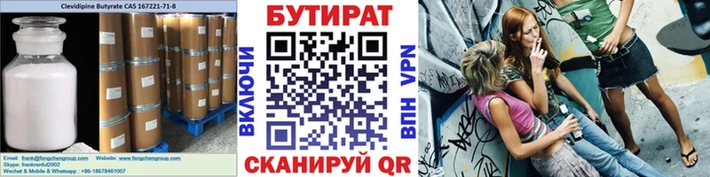 Купить  Тимашёвск  БУТИРАТ буратино 
