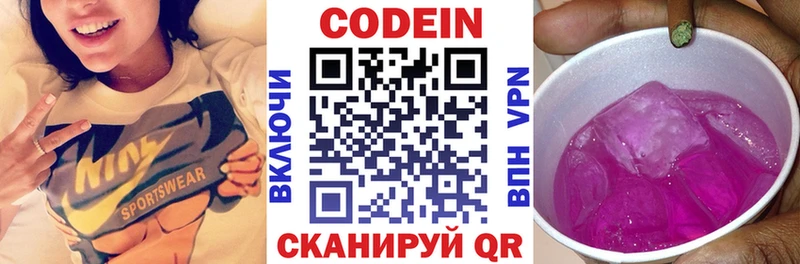 Кодеин напиток Lean (лин)  Купить где  Тимашёвск 